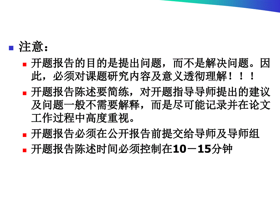 （实用）开题报告答辩PPT模板(参考)_第2页