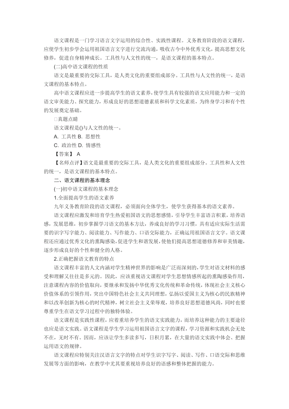 初中语文教师招聘考试学科专业知识_第2页