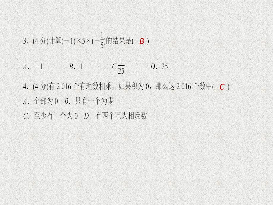 七年级数学上册同步练习课件（西南专版）：1.4.1 有理数的乘法 第2课时（人教版）_第4页