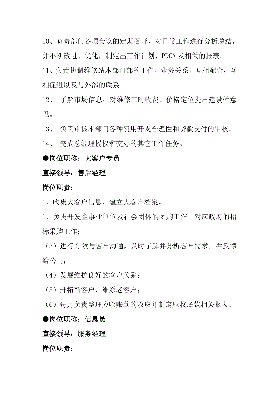 4S店售后组织架构及岗位职责说明_第3页