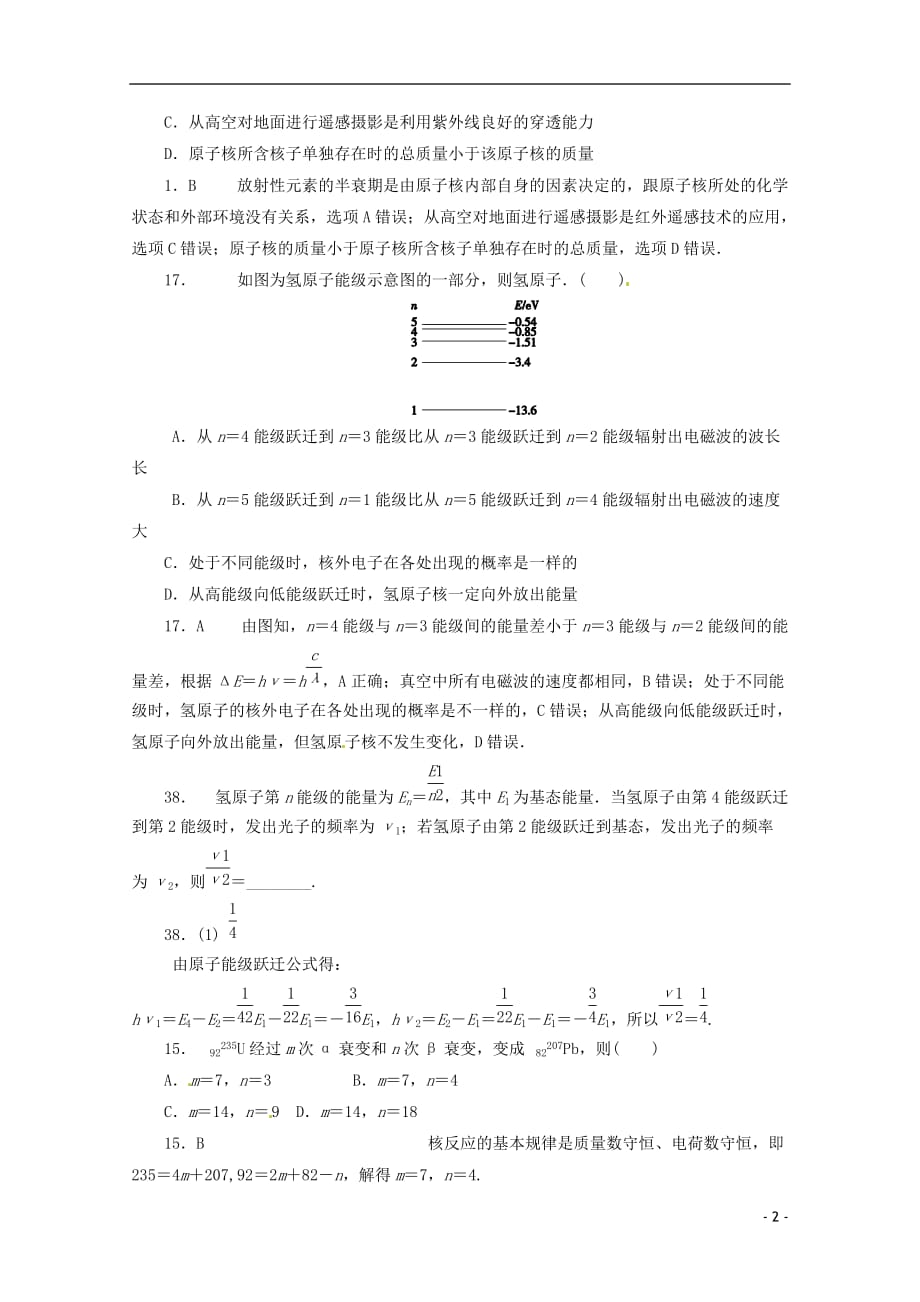 高考物理 最新考点分类解析 考点17 原子物理_第2页