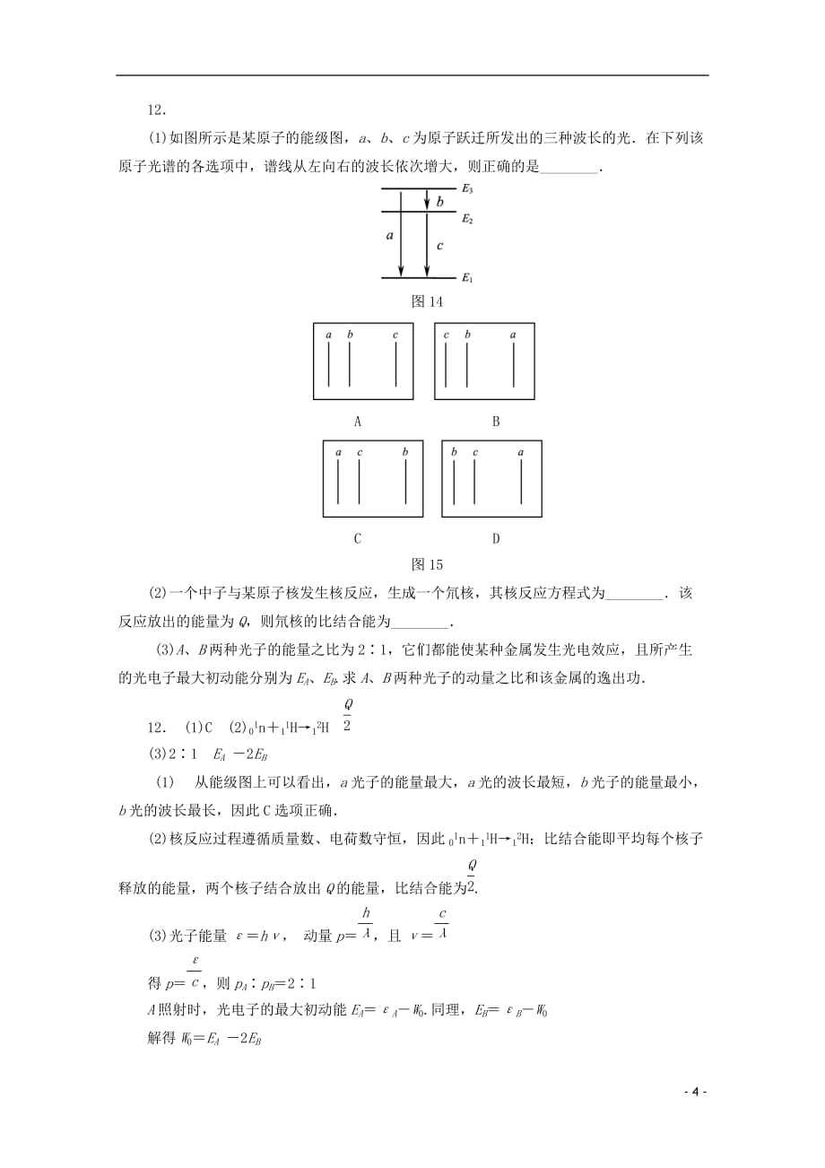 高考物理 最新考点分类解析 考点17 原子物理_第4页