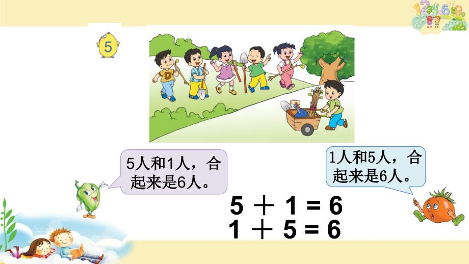 一年级上册数学课件-8.5得数是6、7的加法丨苏教版 (共15张PPT)_第4页