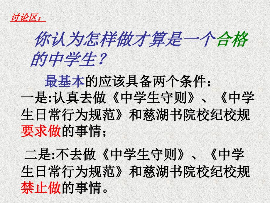 中学八年级政治下册 1.2.2 忠实履行义务2课件 新人教版 (2)_第2页