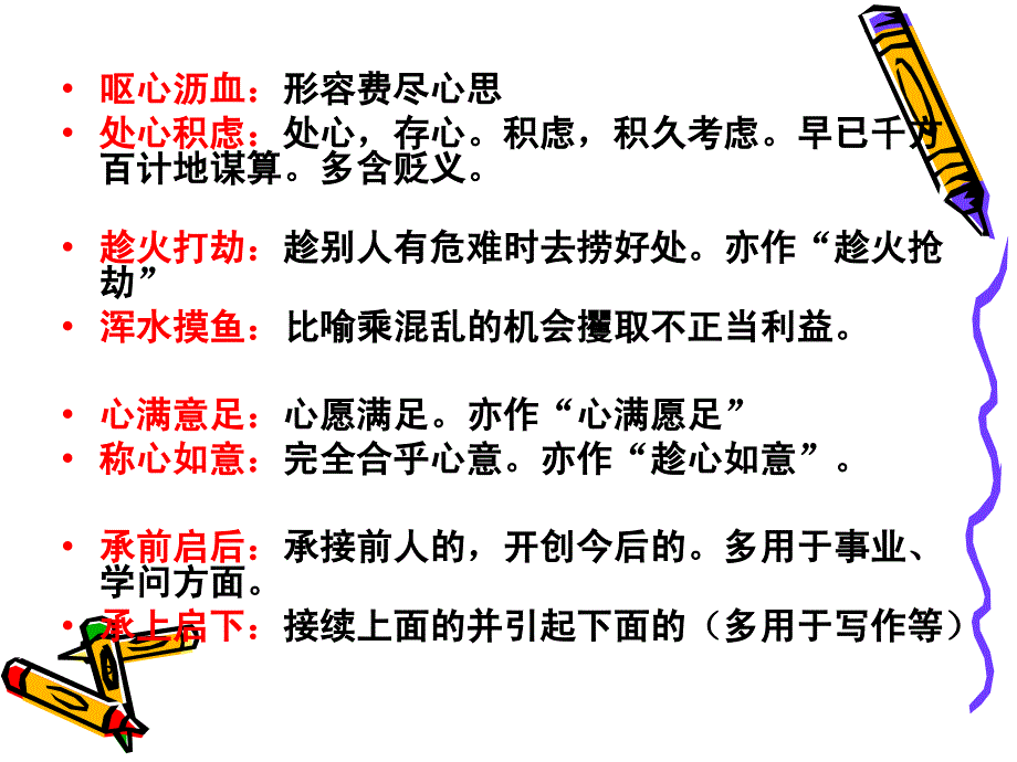 2016届全国高考语文新课标近义成语资料课件_第4页