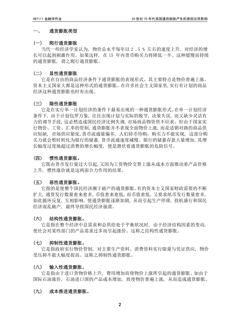 20世纪70年代美国通货膨胀产生的原因及其影响 ._第2页