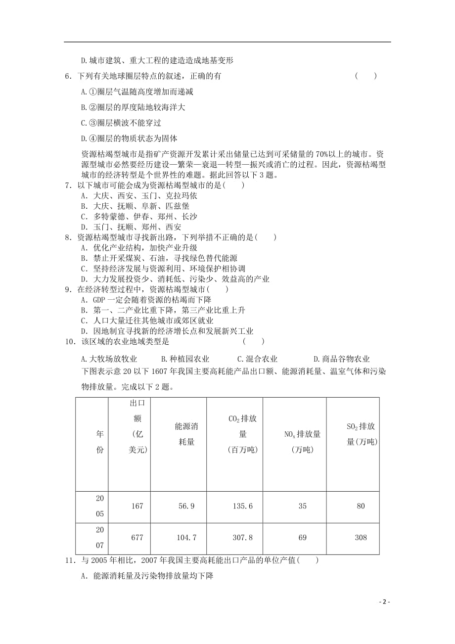 高考地理二轮复习专题高考冲刺综合练习71_第2页