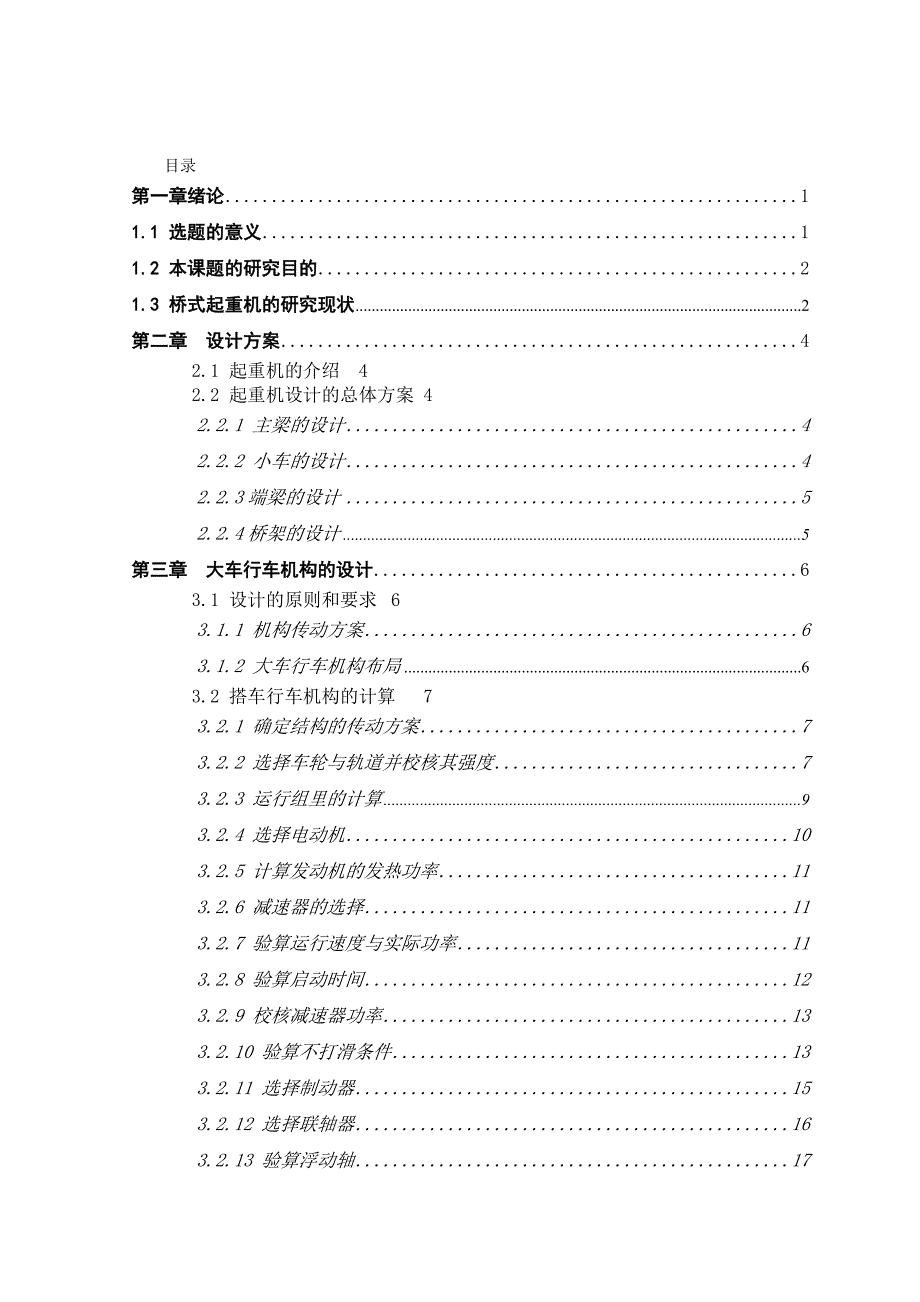 10T桥式起重机设计说明_第1页