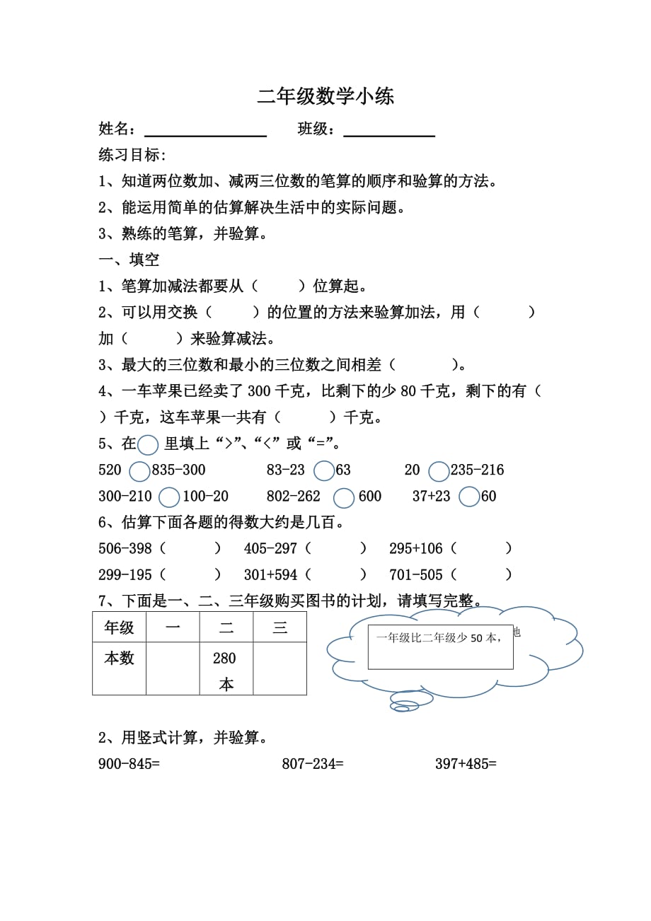 小学二年级数学作业_第1页