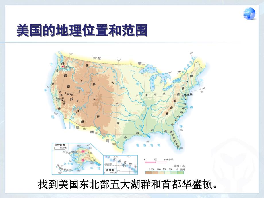 2017年最新人教版七年级下册地理-美国课件_第3页