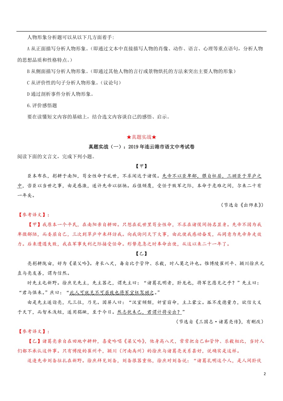 中考语文文言文真题（含答案）_第2页