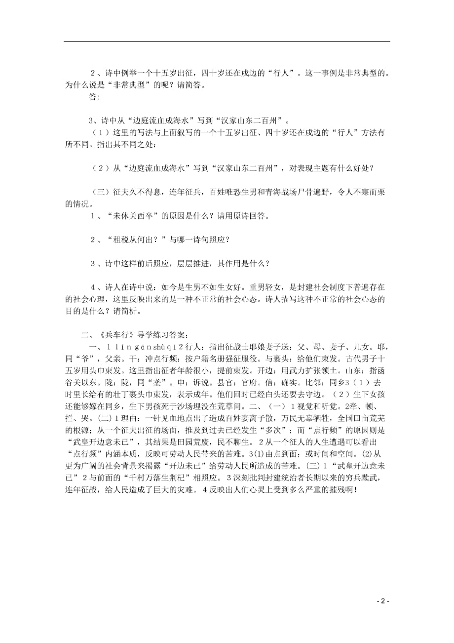 高中语文 精粹达标练习6.《杜甫诗四首》 兵车行 语文必修2_第2页