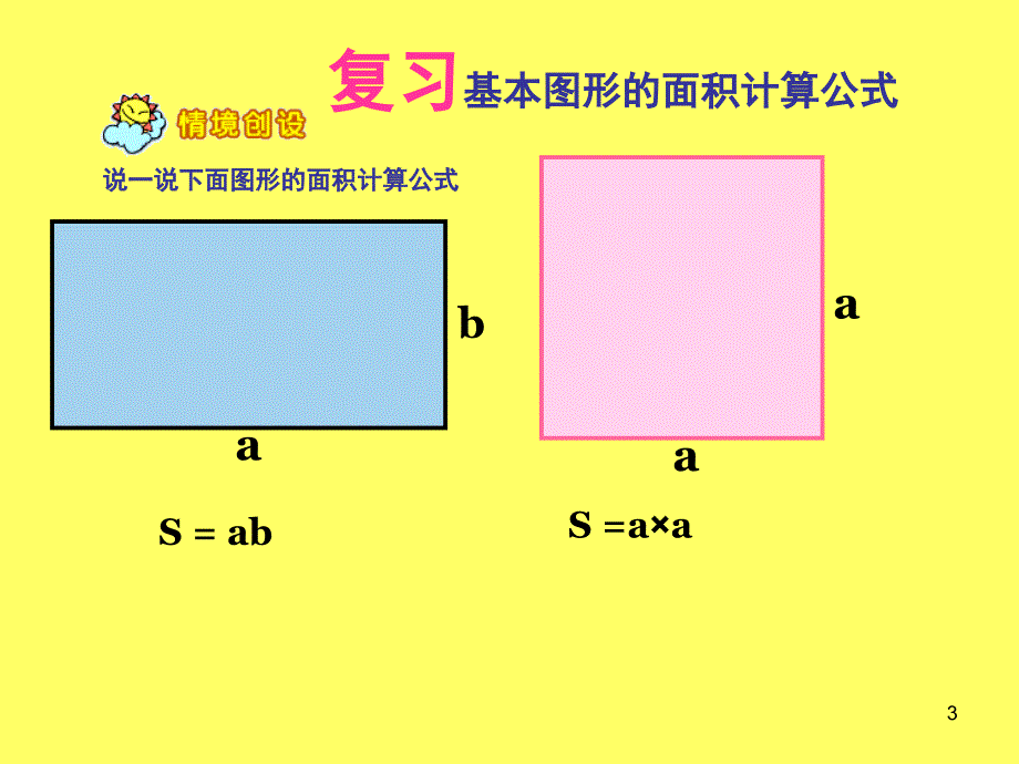 小学数学讲课技能大赛（课堂PPT）_第3页