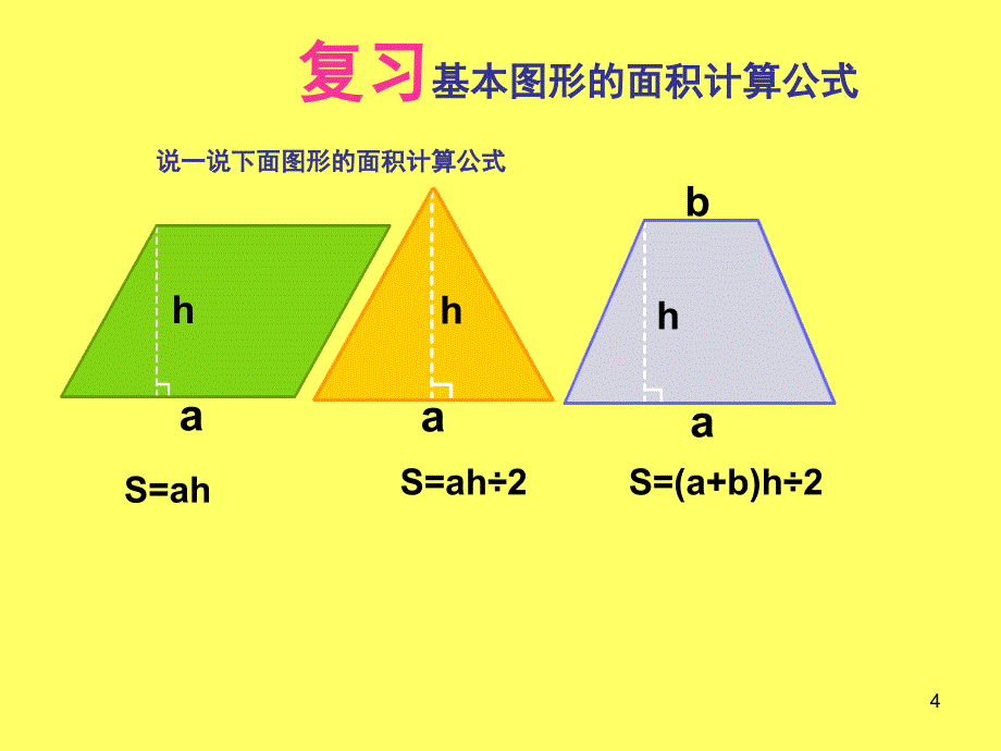 小学数学讲课技能大赛（课堂PPT）_第4页