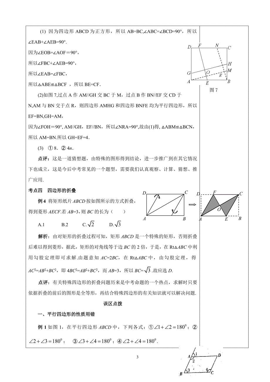 153编号八年级平行四边形复习教案_第3页