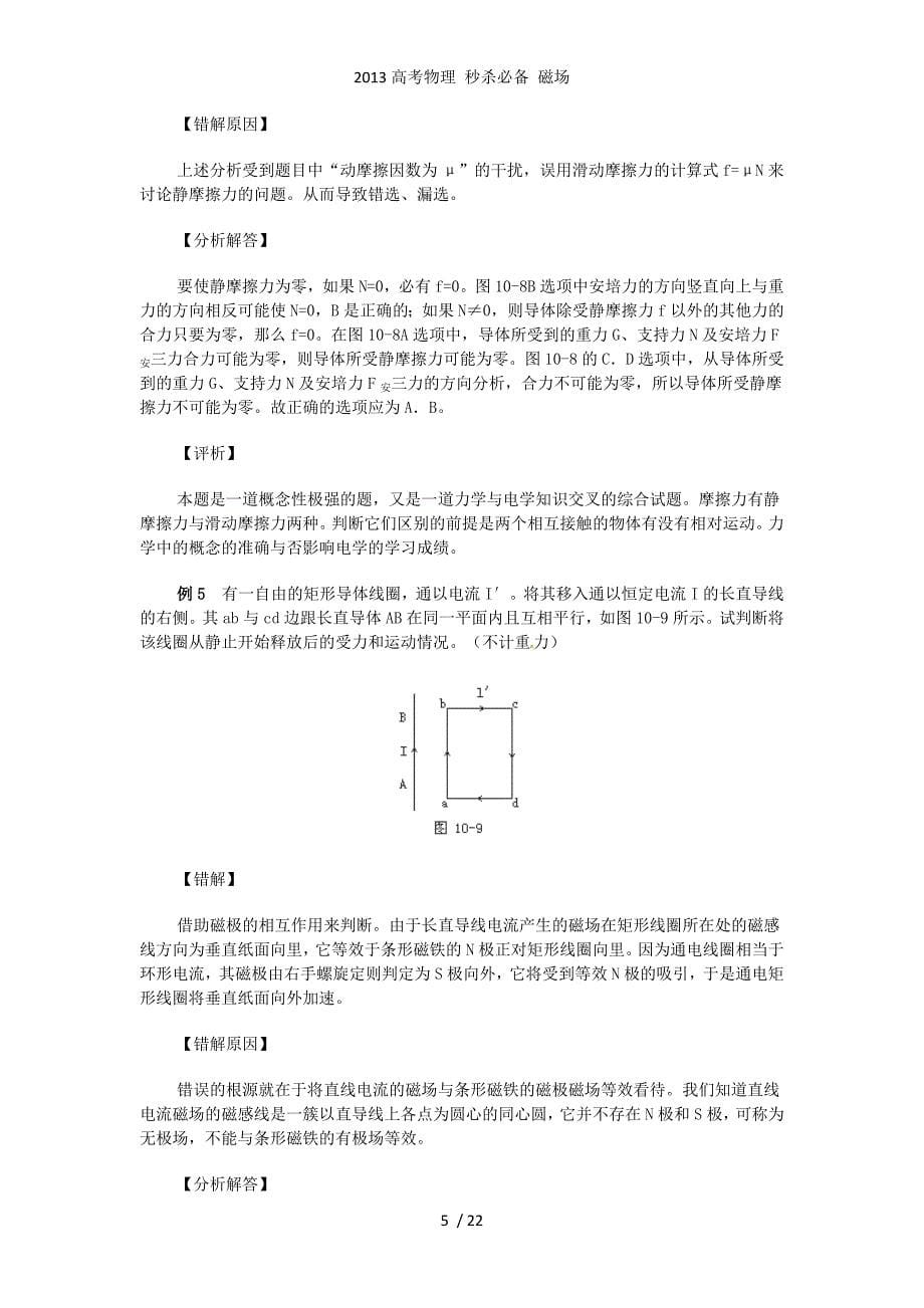 高考物理 秒杀必备 磁场_第5页