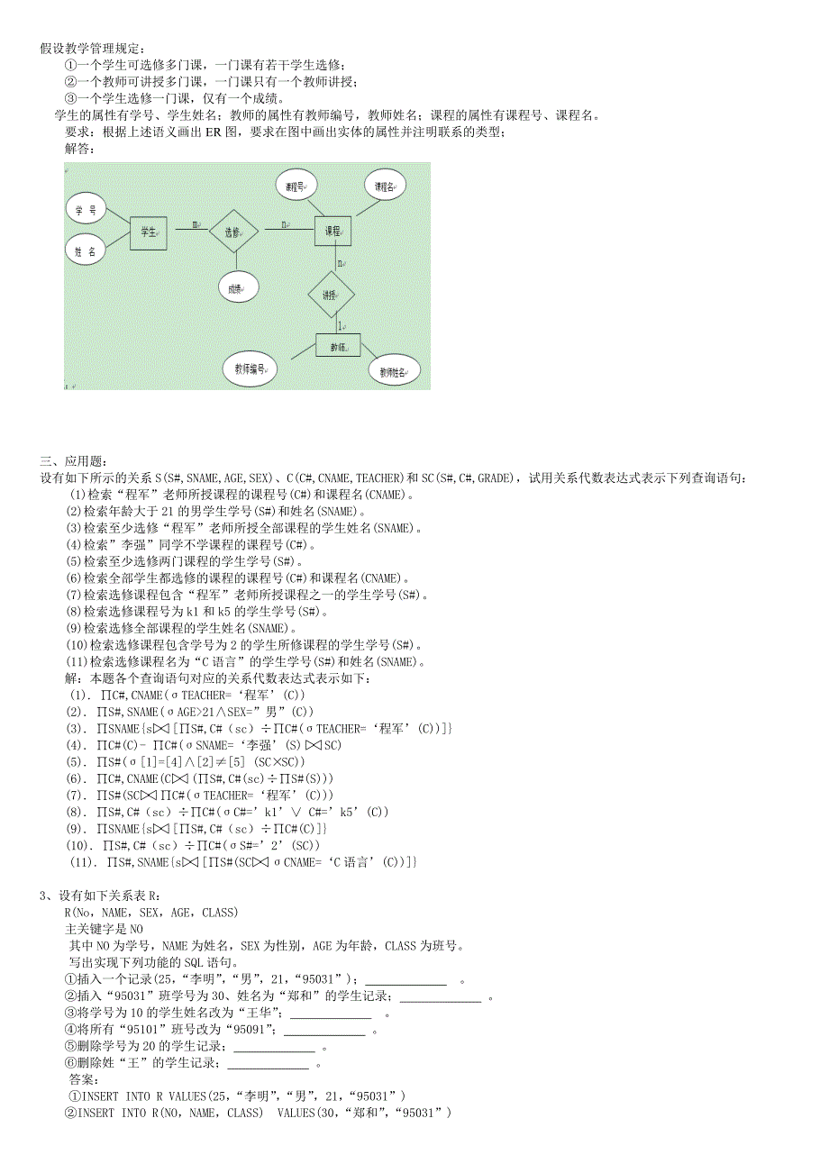 （实用）数据库 考试大题_第1页