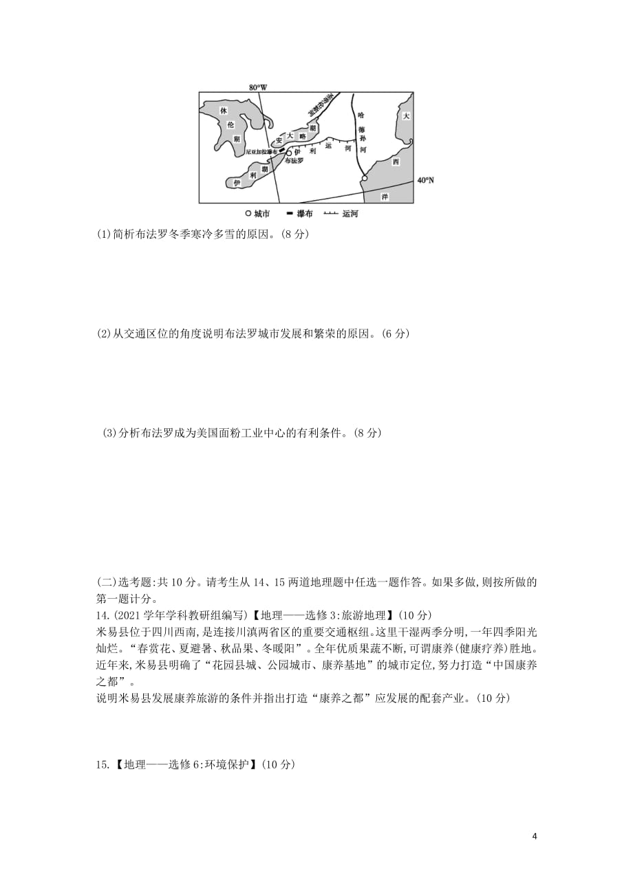 2021届曲靖一中高考地理模拟冲刺卷五新人教版_第4页