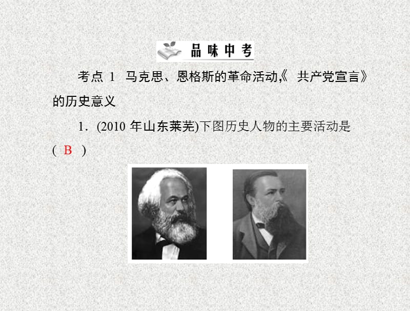 九年级历史上册 第六单元 单元知识整合 配套课件 人教新课标版_第3页