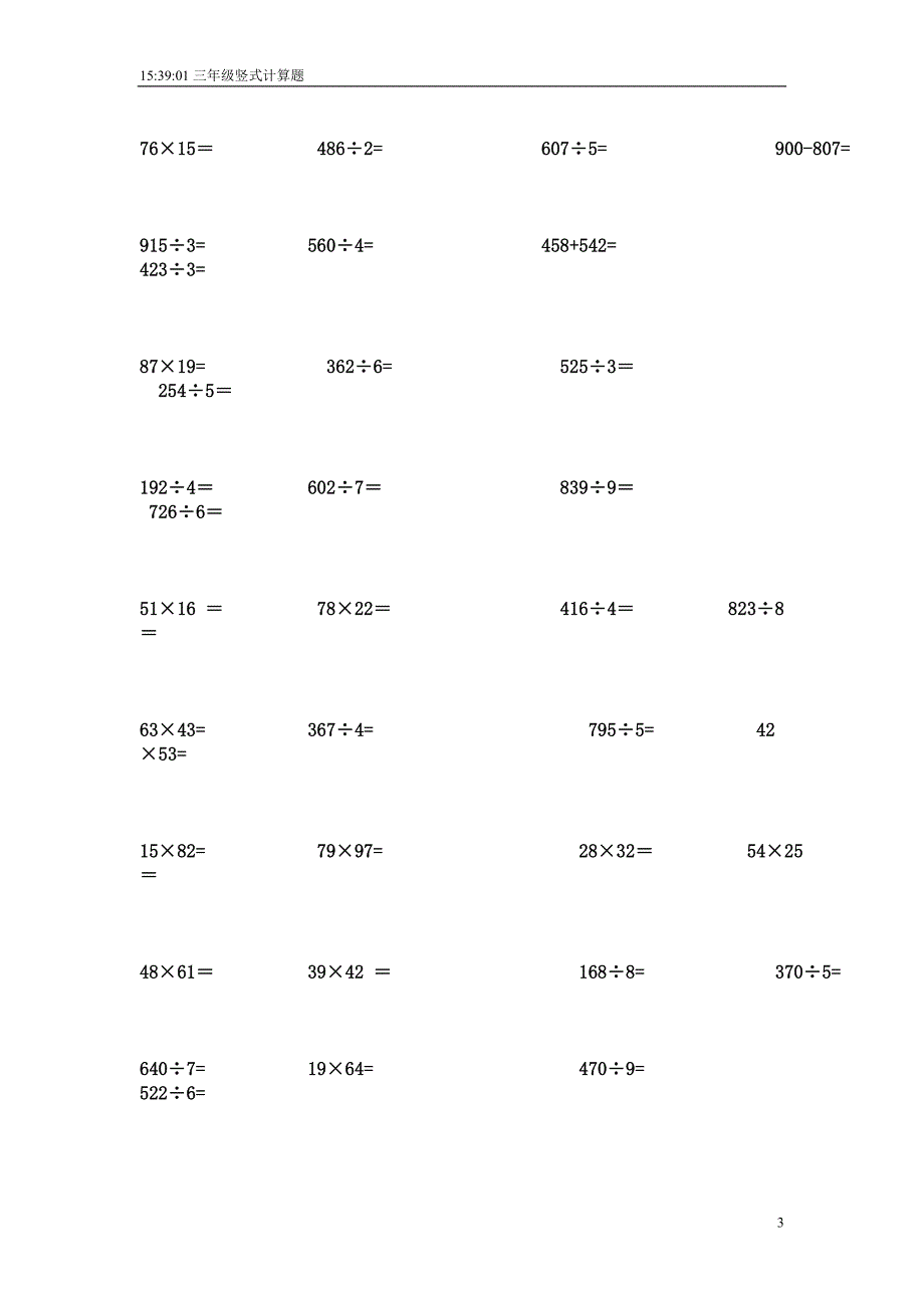 小学三年级数学竖式计算题._第3页