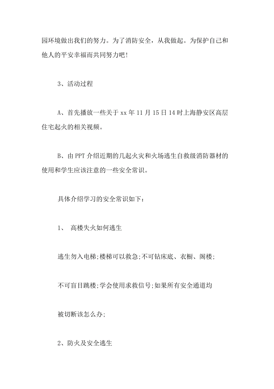 2021年119消防安全你我他主题班会方案设计_第3页