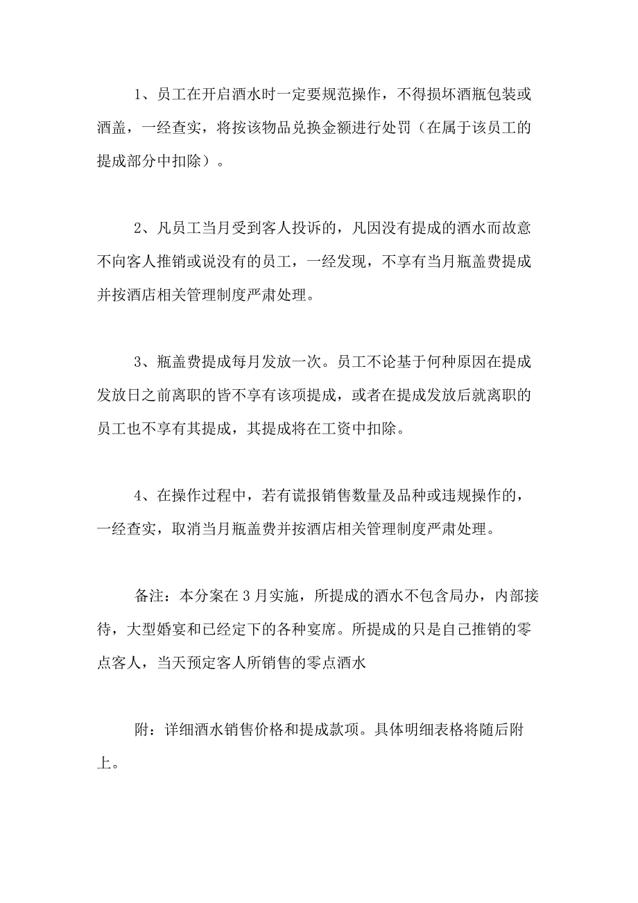 2021年【推荐】营销方案营销方案九篇_第3页