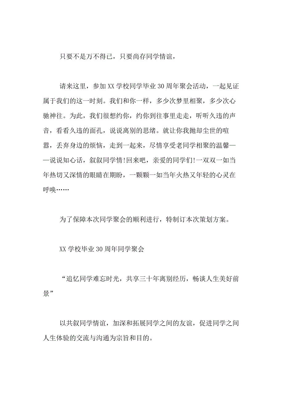 2021年【推荐】同学聚会方案集合8篇_第2页