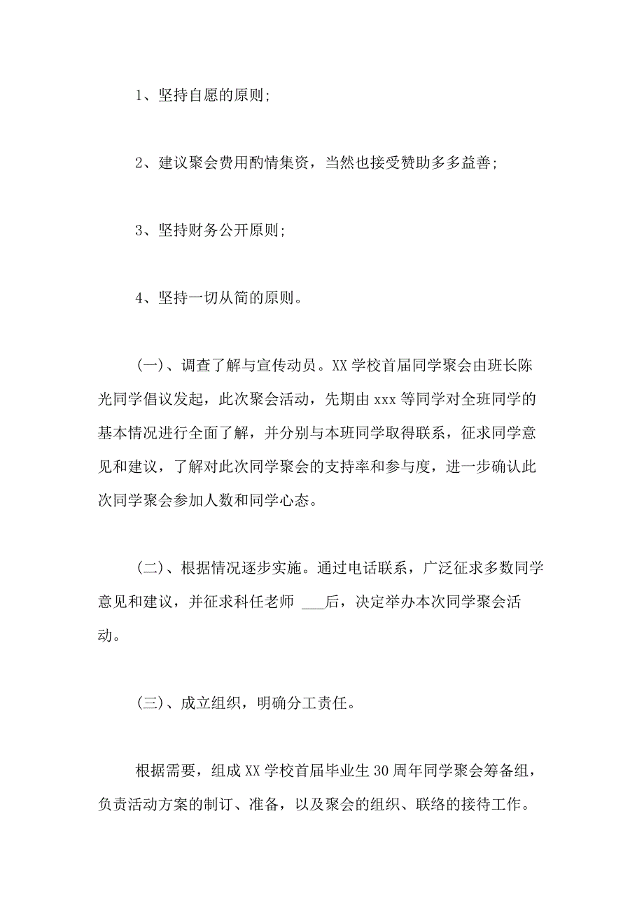 2021年【推荐】同学聚会方案集合8篇_第3页