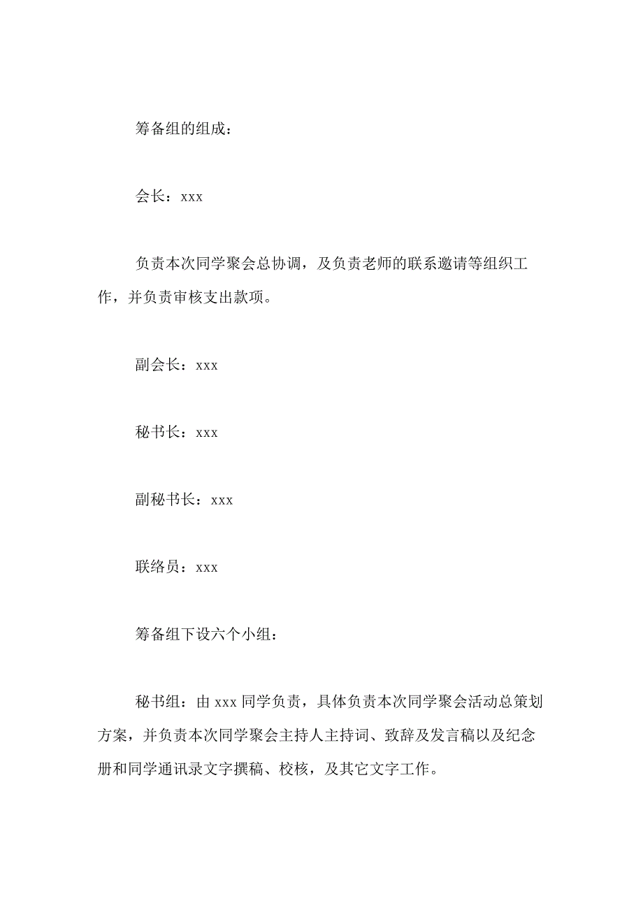 2021年【推荐】同学聚会方案集合8篇_第4页