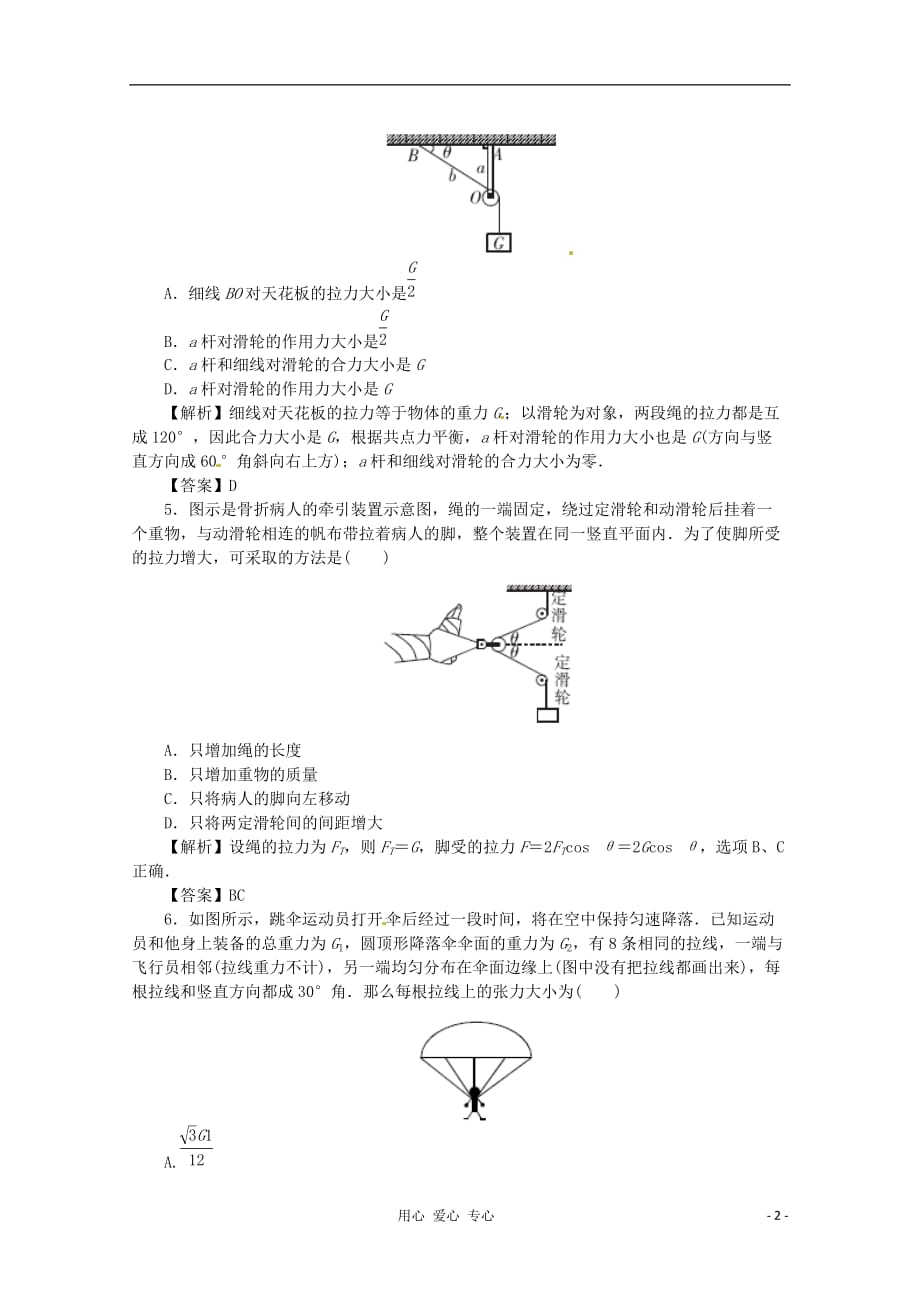 高考物理一轮复习 课时作业 第7讲 力的合成与分解_第2页