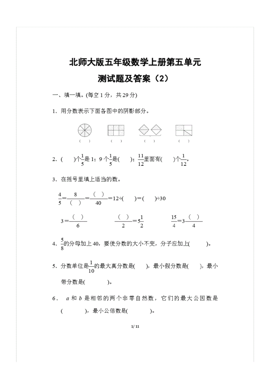 北师大版五年级数学上册第五单元测试题及答案(2)_第1页