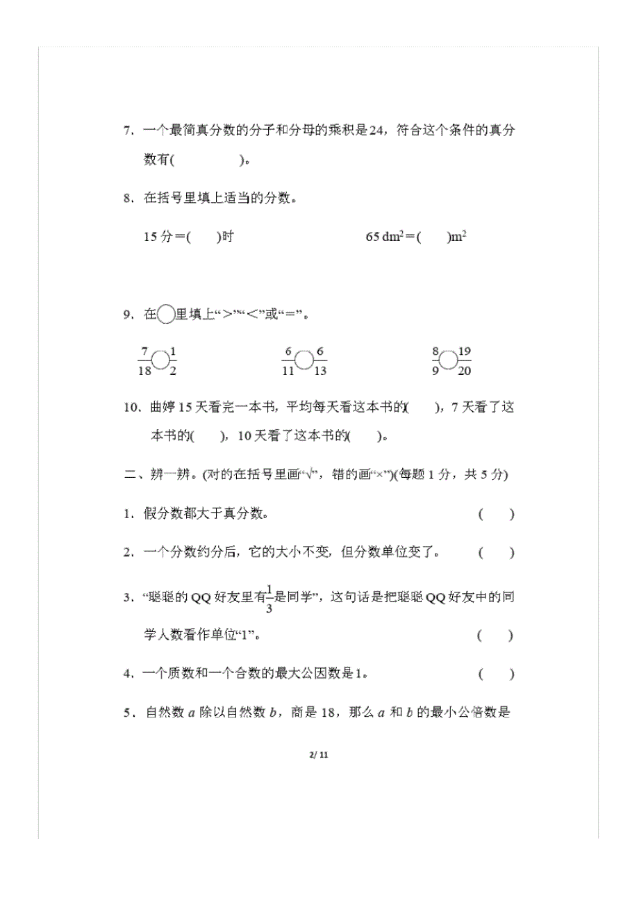 北师大版五年级数学上册第五单元测试题及答案(2)_第2页