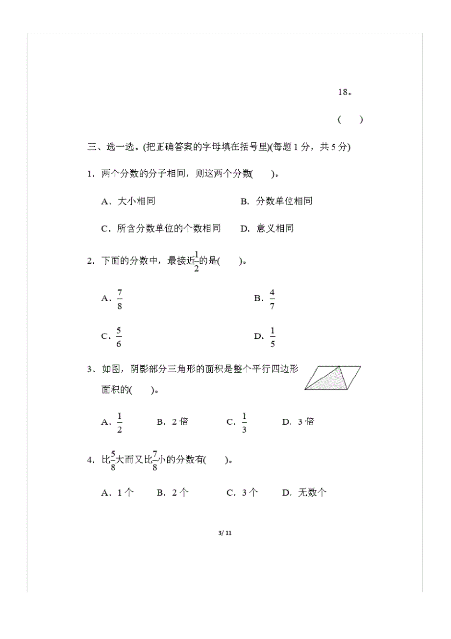 北师大版五年级数学上册第五单元测试题及答案(2)_第3页