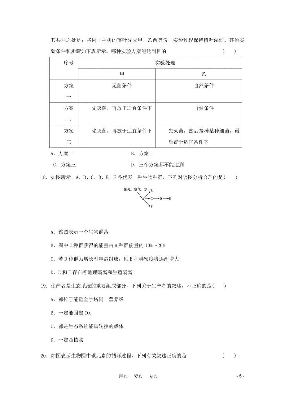 高中生物 第5章生态系统及其稳定性（3） 新人教必修3 新课标_第5页