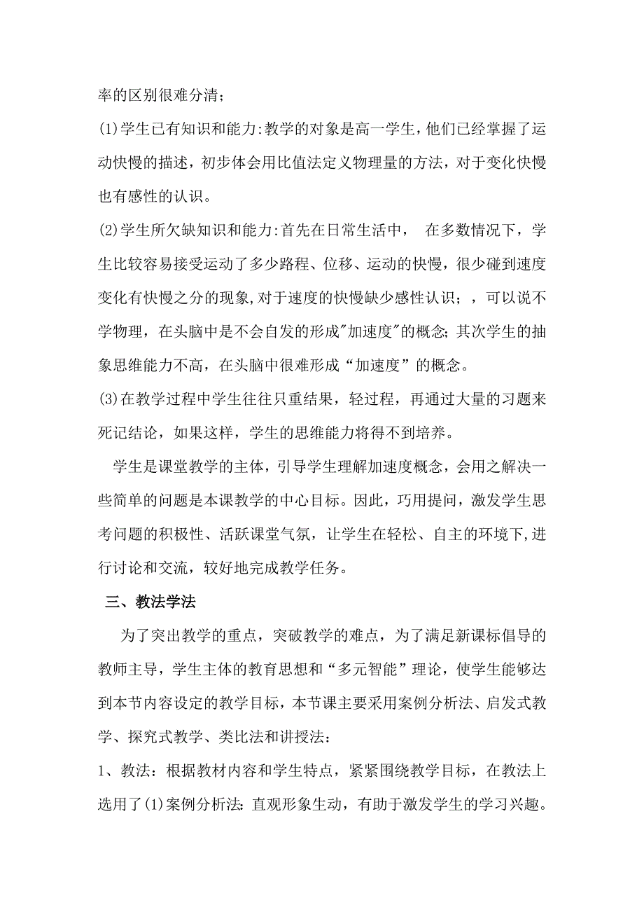 1110编号高中物理必修一加速度说课稿_第4页