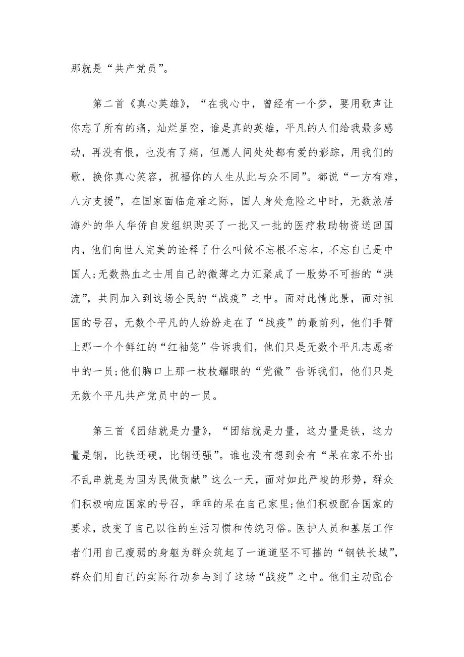 2020全国抗击新冠肺炎疫情表彰大会最新心得体会5篇_第4页