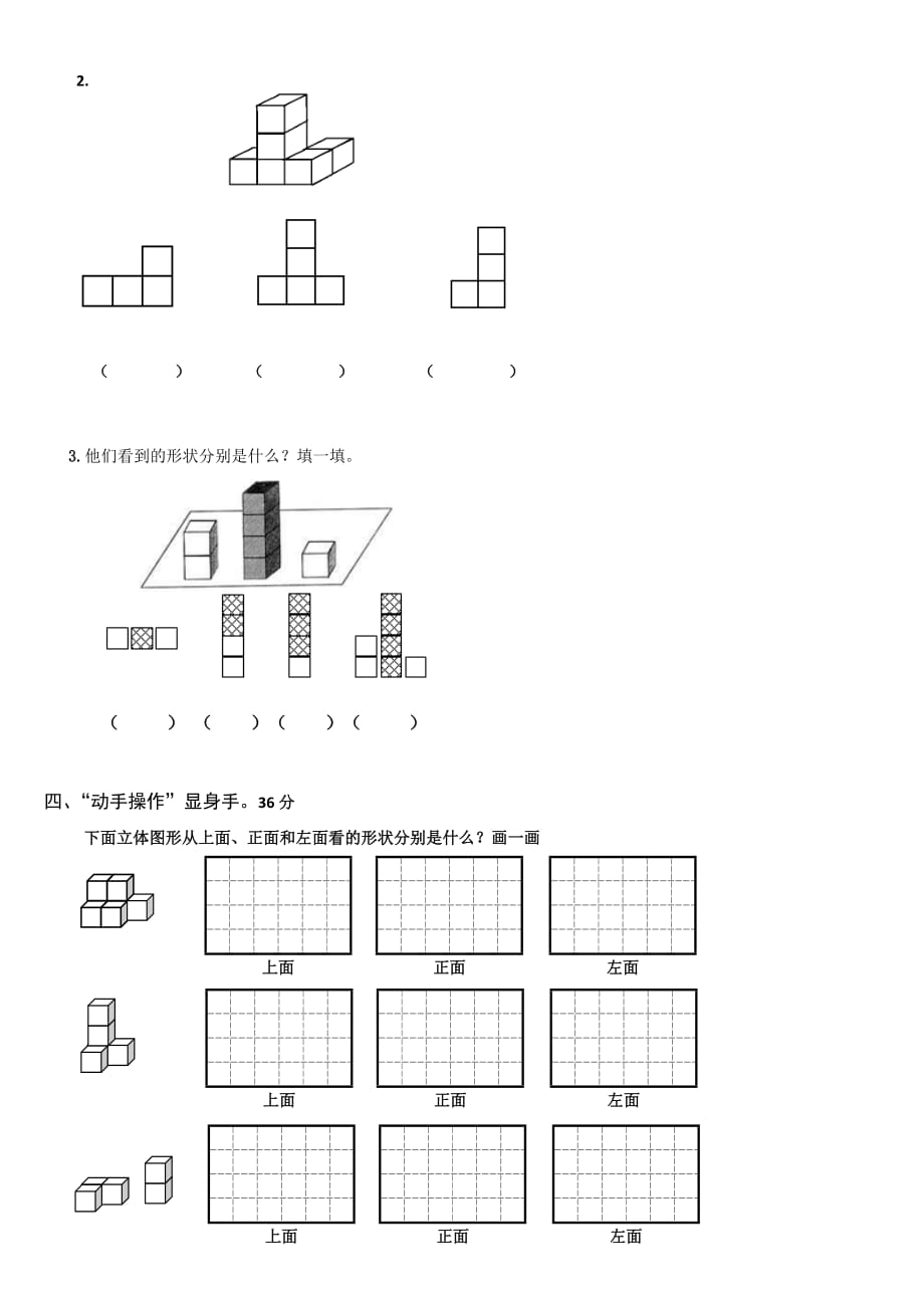 小学五年级下册观察物体测试题_第2页