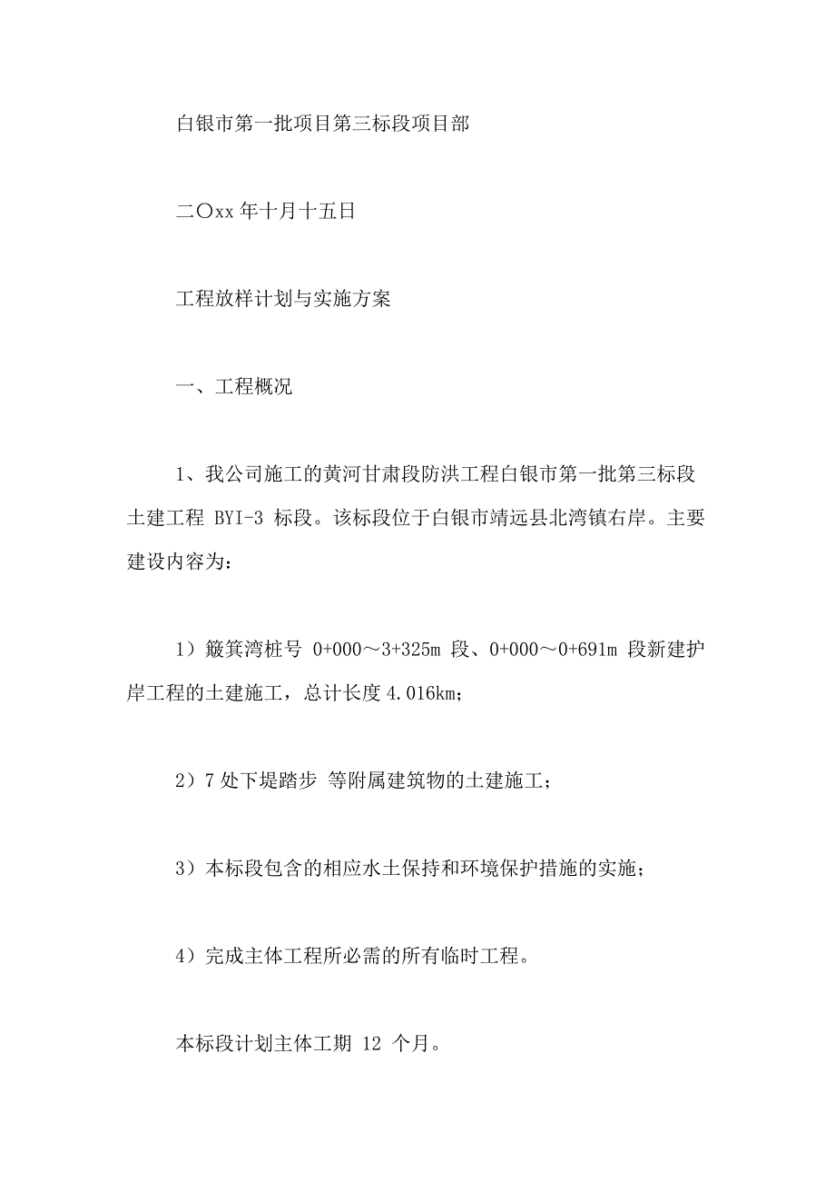 2021年【实用】计划方案集合9篇_第2页