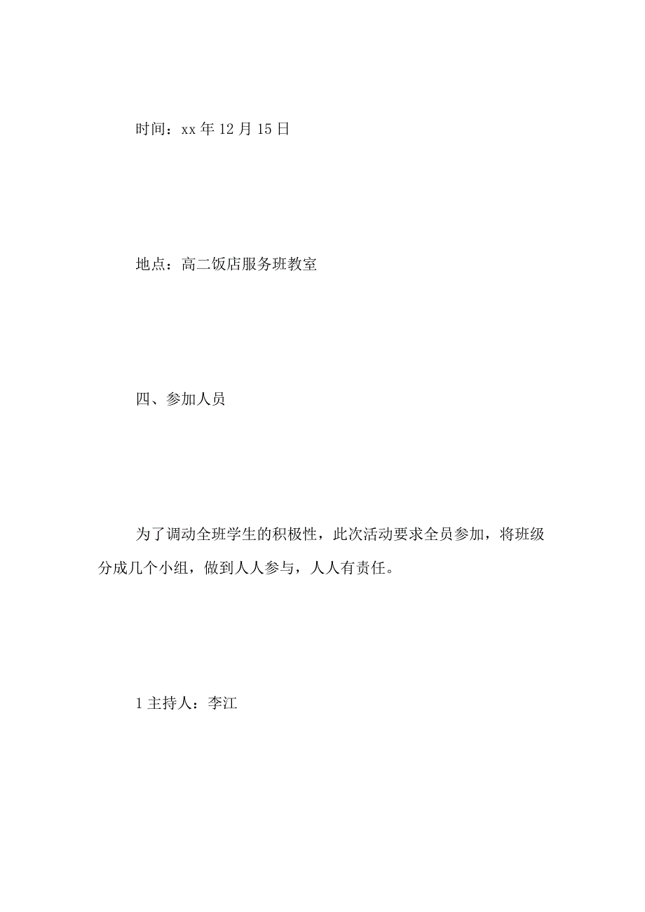 2021年做个文明人——“文明礼仪”主题班会活动方案_第3页