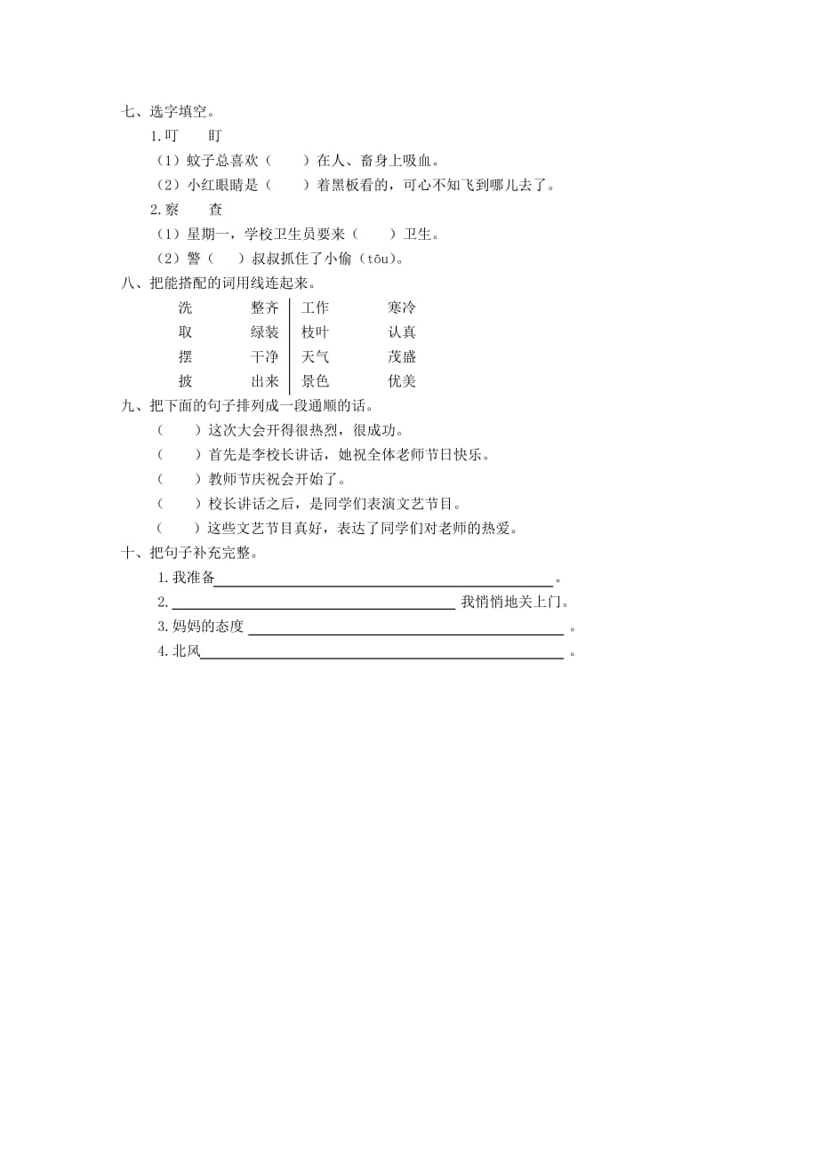 小学一升二年级语文测试题_第2页