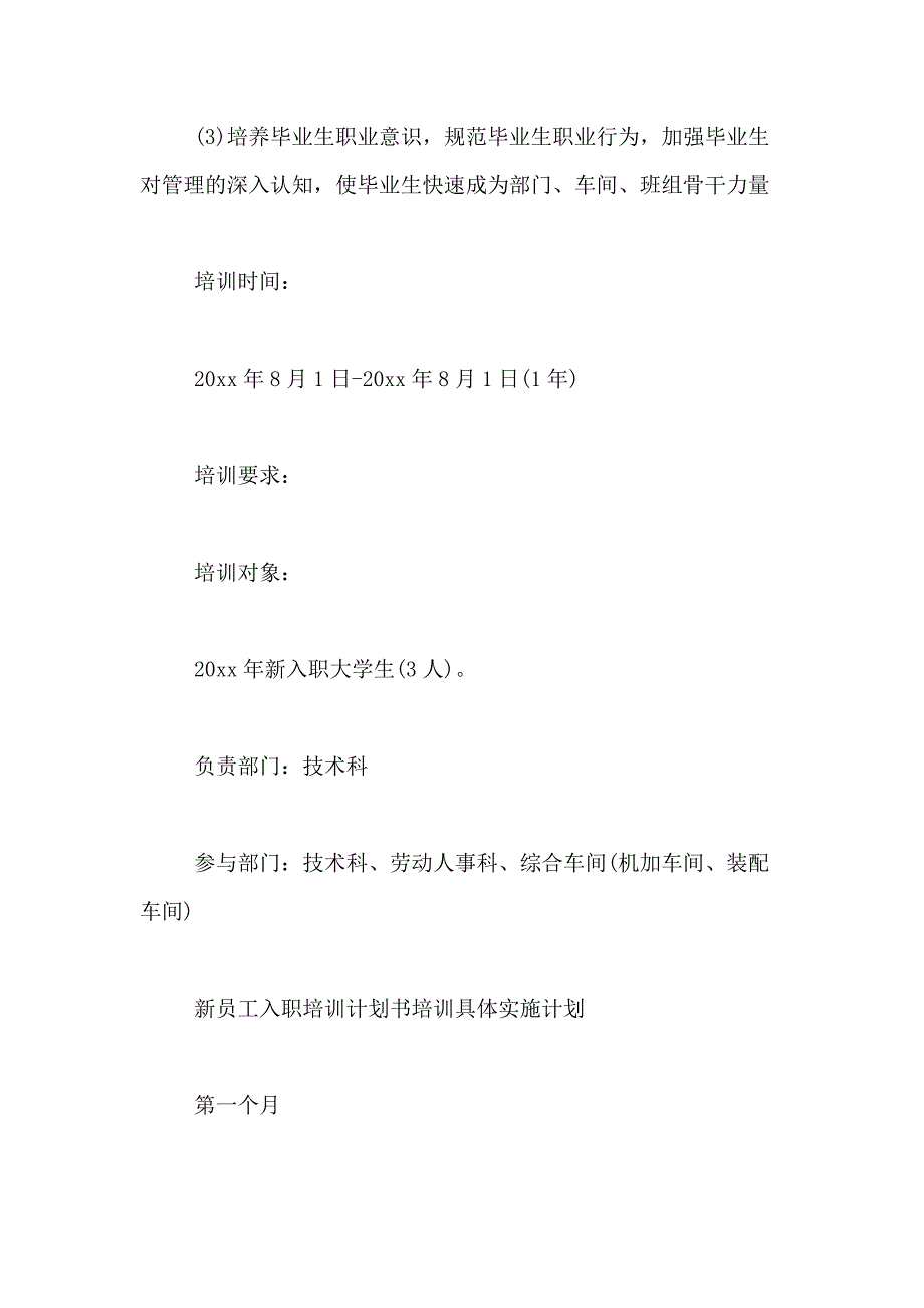 2021年入职培训方案汇编六篇_第2页