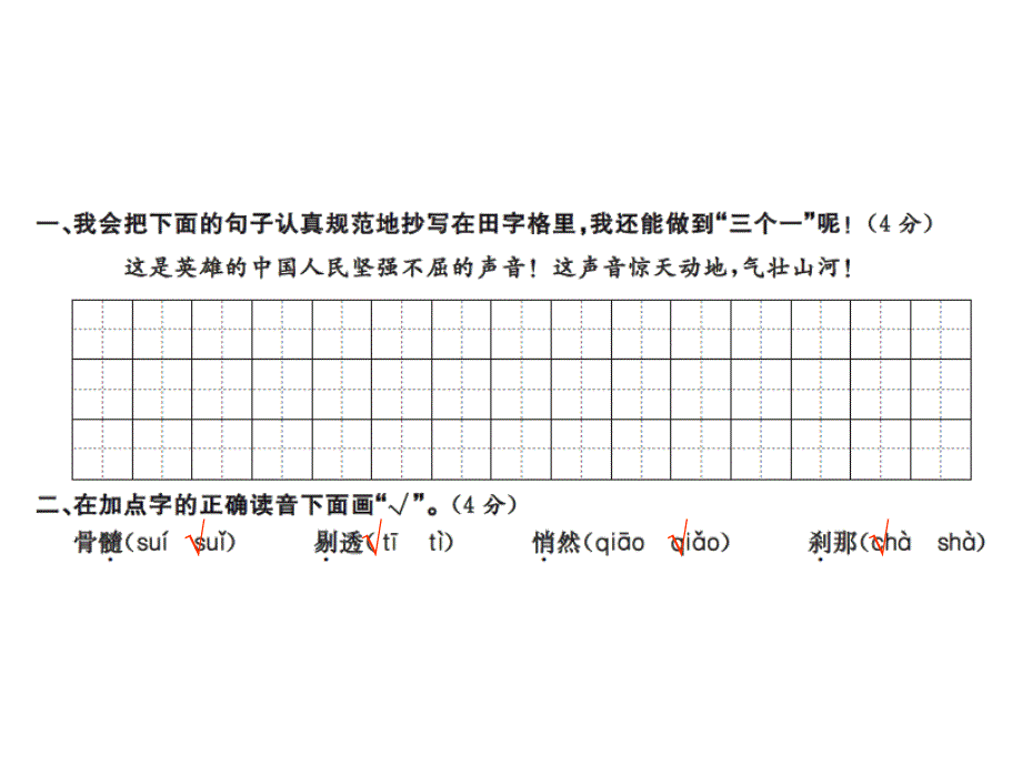 五年级上册语文习题课件第七单元测试卷人教新课标11_第2页