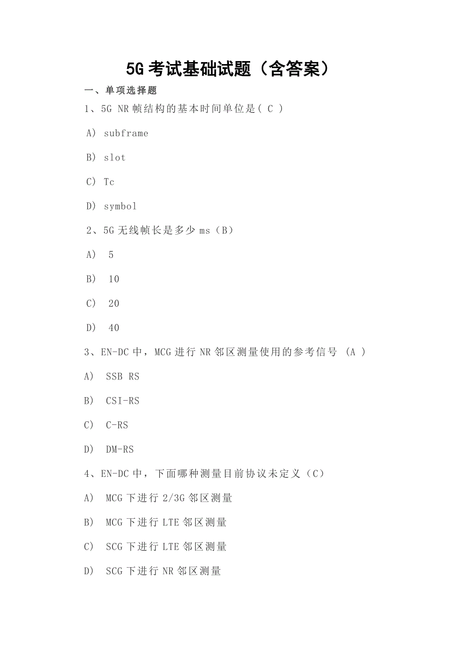 5G考试基础试题(含答案)_第1页