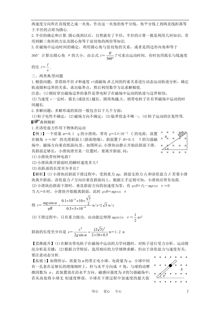 高考物理一轮复习 8.3带电粒子在磁场中的运动学案_第2页