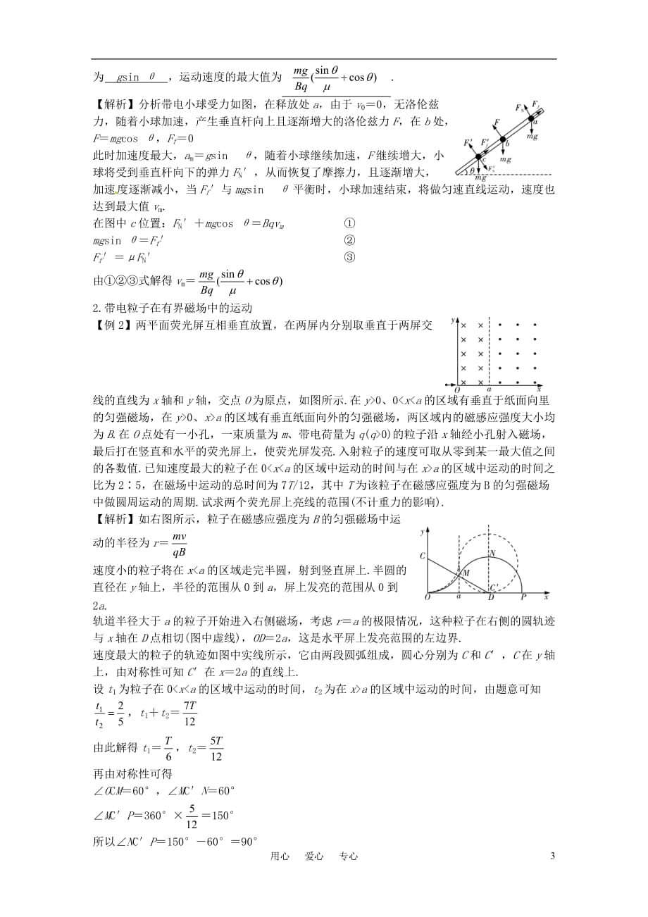 高考物理一轮复习 8.3带电粒子在磁场中的运动学案_第3页