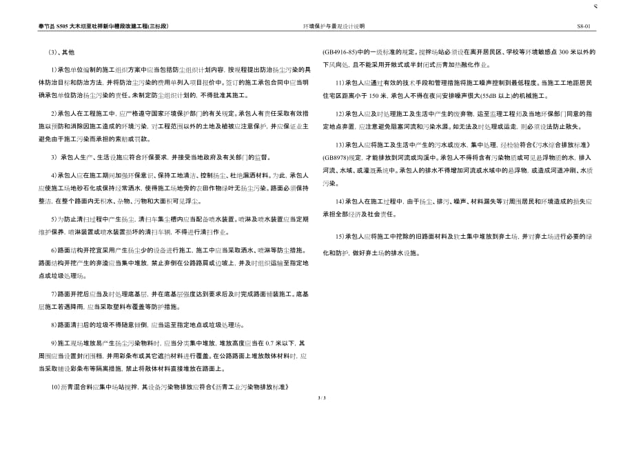 奉节县S505大木坝至吐祥新华槽段改建工程(三标段）环境保护与景观设计说明_第3页