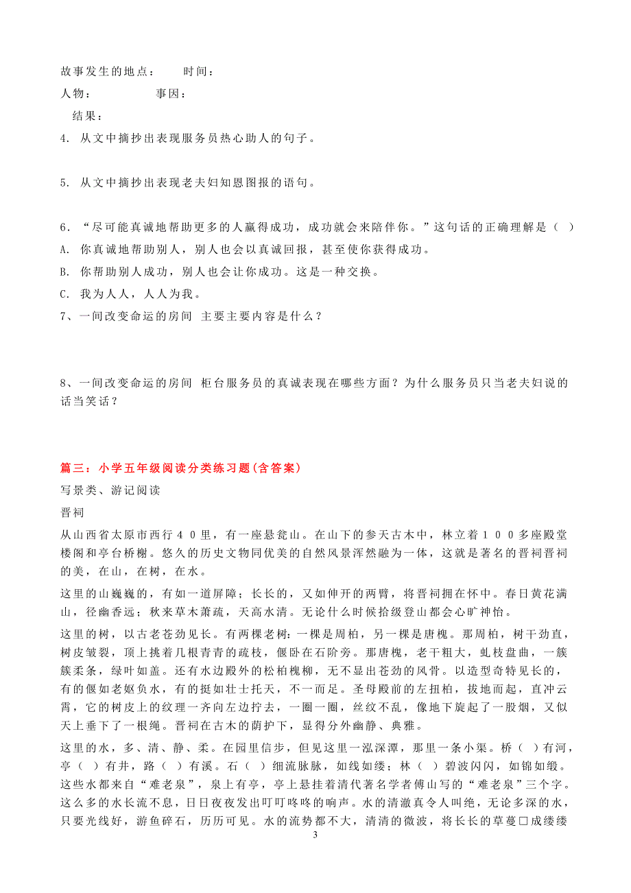 小学语文阅读训练(五年级)含答案1_第3页