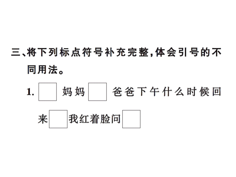 五年级上册语文习题课件19精彩极了和糟糕透了人教新课标24_第4页