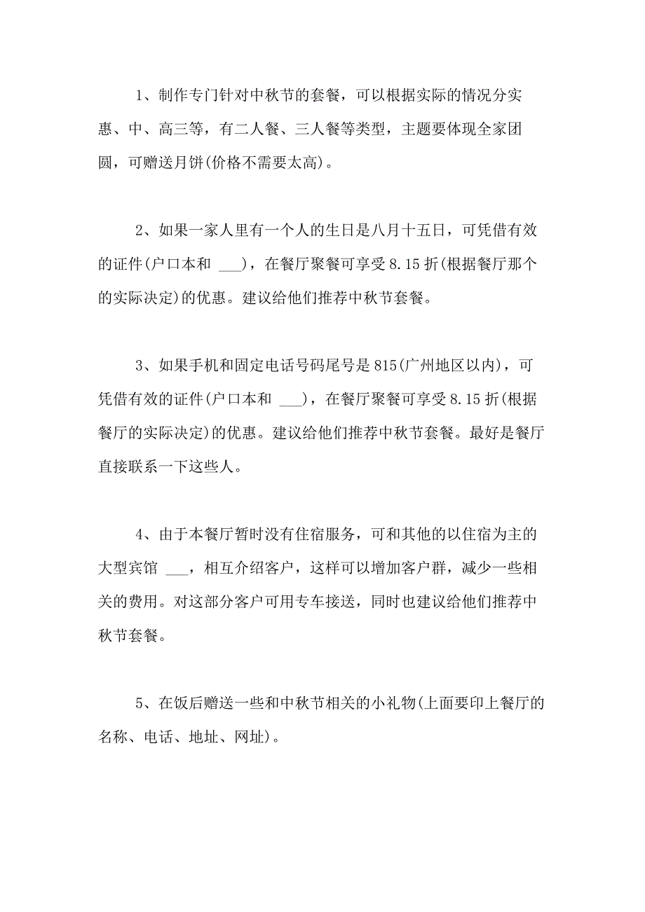 2021年中秋节餐厅宣传_第3页