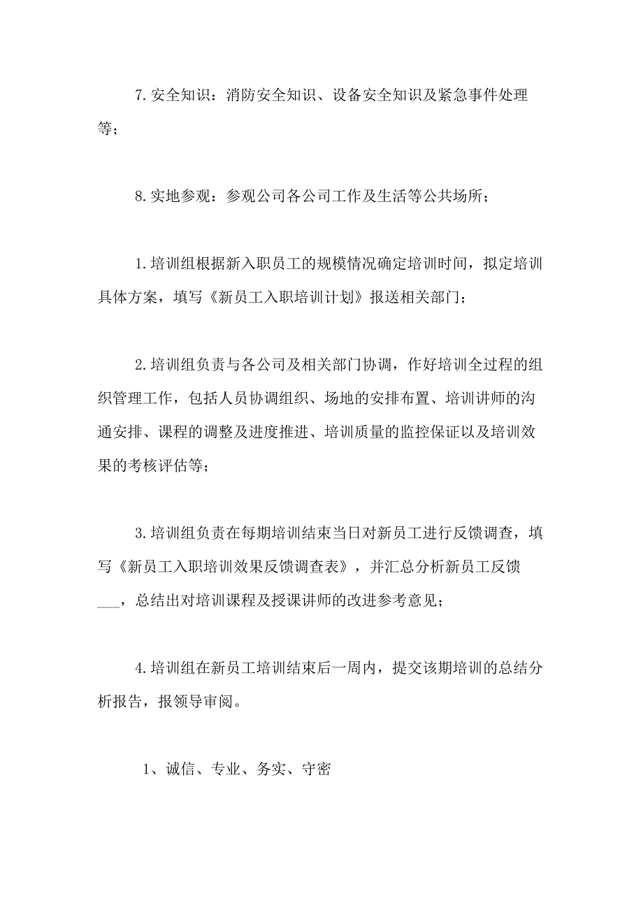 2021年入职培训方案锦集10篇_第3页